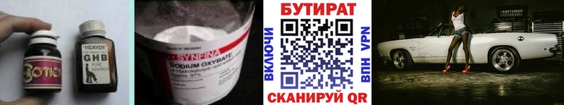 БУТИРАТ 1.4BDO  Гремячинск 